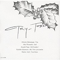 ＴＲＹ－ＴＯＮＥ「 Ｆｉｒｓｔ　Ｎｏｅｌ　～Ｔｒａｄｉｔｉｏｎａｌ　Ｃｈｒｉｓｔｍａｓ　Ａｌｂｕｍ～」