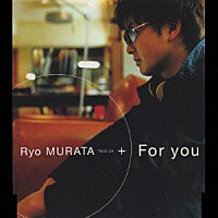 村田亮「 Ｆｏｒ　ｙｏｕ」