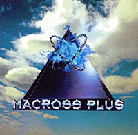 菅野よう子「 「マクロスプラス」オリジナル・サウンドトラック」
