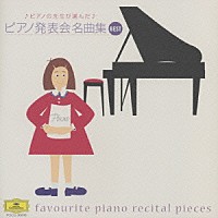 教材 ピアノの先生が選んだ ピアノ発表会名曲集ベスト Pocg Shopping Billboard Japan
