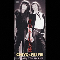 ＣＨＩＹＯ ＆ ＦＥＩ ＦＥＩ「ＴＯＫＩＯ天使／ＴＨＡＮＫ ＹＯＵ ＭＹ ＬＩＦＥ」 | TEDA-10522 | 4988004084133 |  Shopping | Billboard JAPAN