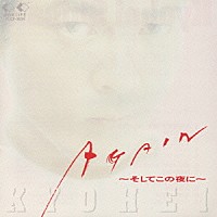 柴田恭兵「ＡＧＡＩＮ～そしてこの夜に～」 | FLCF-3654 | 4988018308683 | Shopping | Billboard  JAPAN