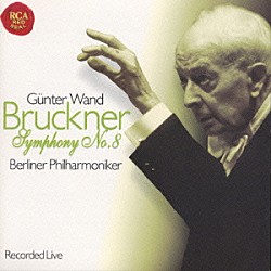 ギュンター・ヴァント ベルリン・フィルハーモニー管弦楽団「ブルックナー：交響曲第８番［ハース版］」