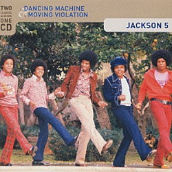 ジャクソン５「ダンシング・マシーン／ムーヴィング・ヴァイオレーション＋２」