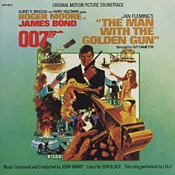 （オリジナル・サウンドトラック） ジョン・バリー「００７／黄金銃を持つ男～オリジナル・サウンドトラック～」