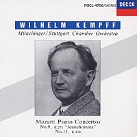 ヴィルヘルム・ケンプ「 モーツァルト：ピアノ協奏曲　第９番　「ジュノム」・第１５番」