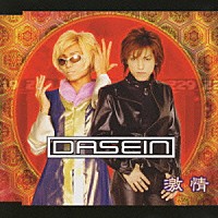 ＤＡＳＥＩＮ「 激情」