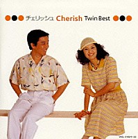 チェリッシュ「 チェリッシュ《ＴＷＩＮ　ＢＥＳＴ》」