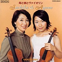 水野佐知香「 母と娘のヴァイオリン」
