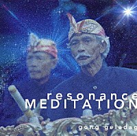 ゴング・グラダグ「 Ｒｅｓｏｎａｎｃｅ　Ｍｅｄｉｔａｔｉｏｎ～共鳴瞑想」