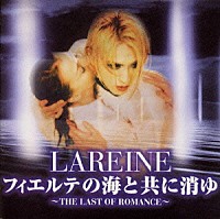 ＬＡＲＥＩＮＥ「 フィエルテの海と共に消ゆ～ザ・ラスト・オブ・ロマンス～」