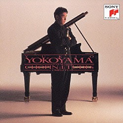 横山幸雄 ショパン「「別れの曲」～練習曲（全２７曲）」