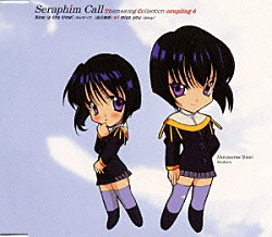 長沢美樹 ａｎｃｙ「「Ｓｅｒａｐｈｉｍ　Ｃａｌｌ」Ｔｈｅｍｅｓｏｎｇ　Ｃｏｌｌｅｃｔｉｏｎ　ｃｏｕｐｌｉｎｇ６　村雨紫苑＆セラフィムたちの聖夜」