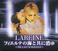 ＬＡＲＥＩＮＥ「 フィエルテの海と共に消ゆ　ＴＨＥ　ＬＡＳＴ　ＯＦ　ＲＯＭＡＮＣＥ～」