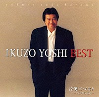 吉幾三「 吉幾三ベスト～さくら咲く頃に」