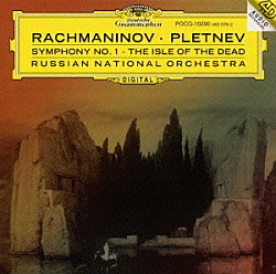 ラフマニノフ ロシア・ナショナル管弦楽団「ラフマニノフ：交響曲第１番｜交響詩「死の島」」