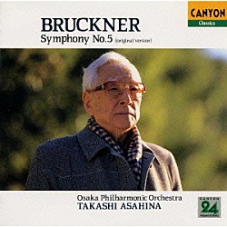 朝比奈隆 大阪フィルハーモニー交響楽団「ブルックナー：交響曲第５番《朝比奈隆１５００シリーズ》」