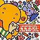 ならはしみき「～はじめてのかけざん～九九のうた」