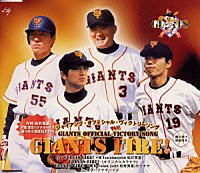 東京バナナボーイズ「 ＧＩＡＮＴＳ　ＦＩＲＥ！」