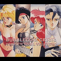 （オムニバス）「 ＢＵＢＢＬＥＧＵＭ　ＣＲＩＳＩＳ～コンプリート・ボーカル・コレクション」