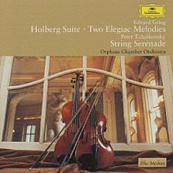 オルフェウス室内管弦楽団「グリーグ：ホルベルク組曲、他／チャイコフスキー：弦楽セレナード」