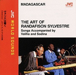 ラコト・フラー ランダフィゾン・シルヴェストル「ヴァリハは響く～マダガスカル　トラッド・アンサンブルの世界」