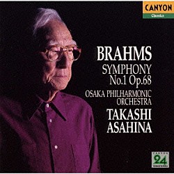朝比奈隆 大阪フィルハーモニー交響楽団「ブラームス：交響曲第１番」