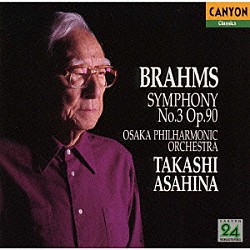 朝比奈隆 大阪フィルハーモニー交響楽団「ブラームス：交響曲第３番」