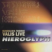 布川俊樹ＶＡＬＩＳ「 ＨＩＥＲＯＧＬＹＰＨ　布川俊樹ＶＡＬＩＳ　ＬＩＶＥ」