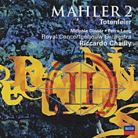 リッカルド・シャイー「 マーラー：交響曲第２番「復活」」