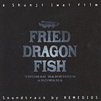 ＲＥＭＥＤＩＯＳ「 ＦＲＩＥＤ　ＤＲＡＧＯＮ　ＦＩＳＨ　サウンドトラック」