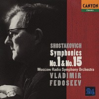 ウラディーミル・フェドセーエフ「 ショスタコーヴィチ：交響曲　第１番＆第１５番」