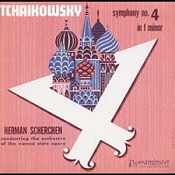 ヘルマン・シェルヘン ウィーン国立歌劇場管弦楽団「チャイコフスキー：交響曲第４番ヘ短調Ｏｐ．３６」