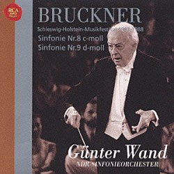 ギュンター・ヴァント 北ドイツ放送交響楽団「ブルックナー：交響曲第８番＆第９番（１９８７年＆１９８８年リューベック・ライヴ）」