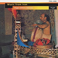 江波戸昭「 イランの音楽」