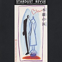 ＳＴＡＲＤＵＳＴ　ＲＥＶＵＥ「 木蘭の涙」