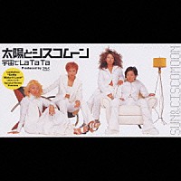 太陽とシスコムーン「 宇宙でＬａ　Ｔａ　Ｔａ」