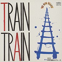 ザ・ブルーハーツ「 ＴＲＡＩＮ－ＴＲＡＩＮ」