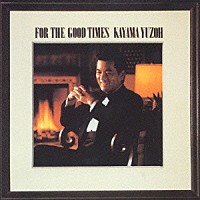 加山雄三「 ＦＯＲ　ＴＨＥ　ＧＯＯＤ　ＴＩＭＥＳ」