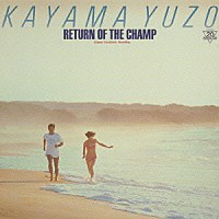 加山雄三「 ＲＥＴＵＲＮ　ＯＦ　ＴＨＥ　ＣＨＡＭＰ　「帰ってきた若大将」　オリジナル・サウンド・トラック」