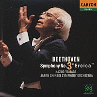 山田一雄「 ベートーヴェン：交響曲第３番「英雄」」