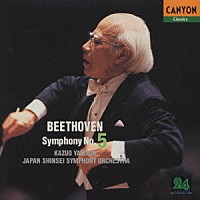 山田一雄「 ベートーヴェン：交響曲第５番「運命」」