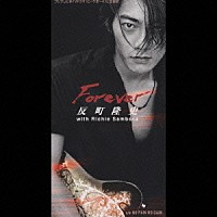 反町隆史「Ｆｏｒｅｖｅｒ／ＮＯ ＰＡＩＮ ＮＯ ＧＡＩＮ」 | PHDL