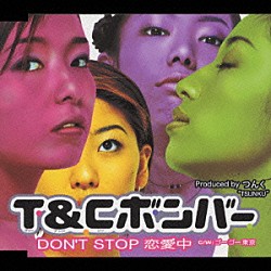 Ｔ＆Ｃボンバー「ＤＯＮ’Ｔ　ＳＴＯＰ　恋愛中」