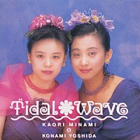 南かおり＆吉田古奈美「 ＴＩＤＡＬ　ＷＡＶＥ」