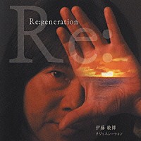 伊藤敏博「 Ｒｅ：ｇｅｎｅｒａｔｉｏｎ」