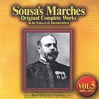 吉永雅弘 陸上自衛隊第１音楽隊「 スーザ・マーチ原典大全集　第５集：１９０１～１９１５　中期傑作集「美中の美」」