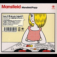 Ｍａｎｓｆｉｅｌｄ「 Ｍａｎｓｆｉｅｌｄ　Ｐｏｐｐ」