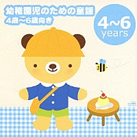 合田道人「 幼稚園児のための童謡　４歳～６歳向き　－「せんせいとおともだち」「おもいでのアルバム」－」