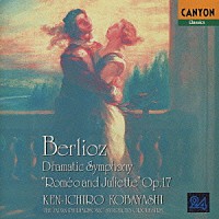 小林研一郎「 ベルリオーズ：劇的交響曲「ロメオとジュリエット」」
